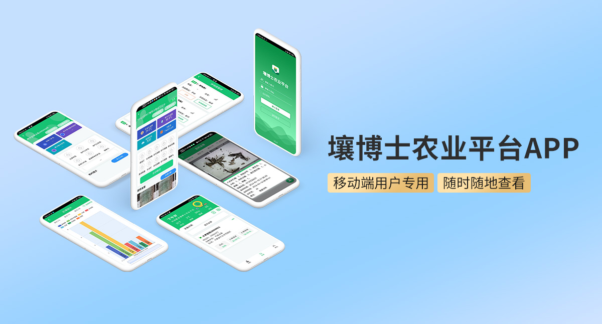智慧农业_14.jpg
