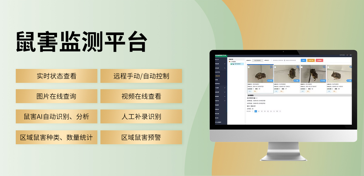 鼠害监测站_08.jpg