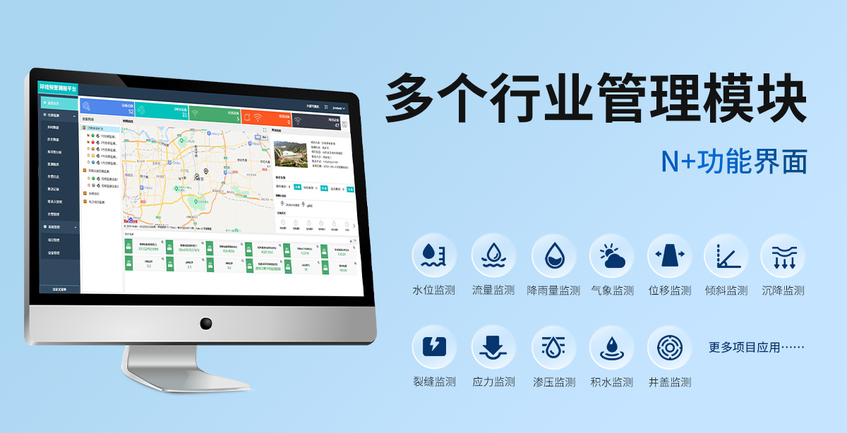 综合环境预警测报平台_02.jpg
